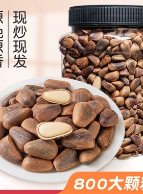 喜福农东北松子干炒松子原味松子大颗粒800大粒松子