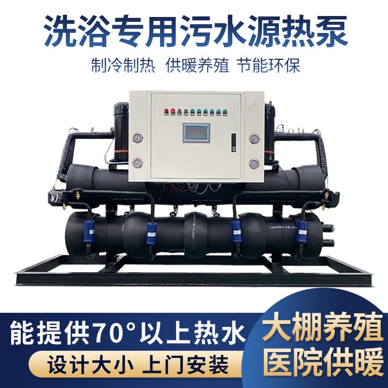 澡堂水源热泵机组 浴池环保电锅炉供暖制冷热水 洗浴中心热能设备