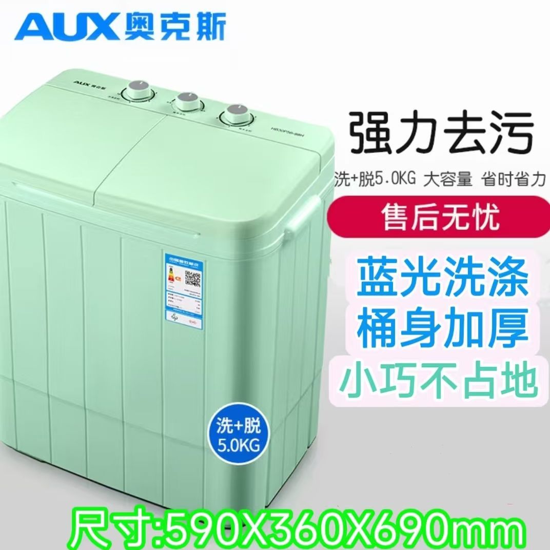 奥克斯双筒洗衣机小型洗脱一体迷你家用半全自动双缸波轮小洗衣机