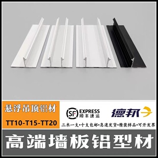 悬浮吊顶收口条石膏板配件铝合金型材收边条阴角工艺槽阴影缝型材