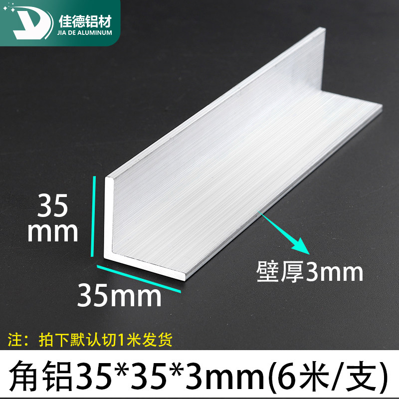 角铝35*35*3mm等边三角铝合金型材直角90度包边角码L型铝角