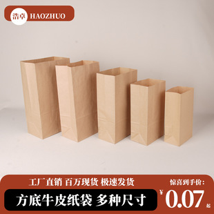 方底袋加厚食品牛皮纸袋定制烘焙外卖零食小吃淋膜防油收纳打包袋
