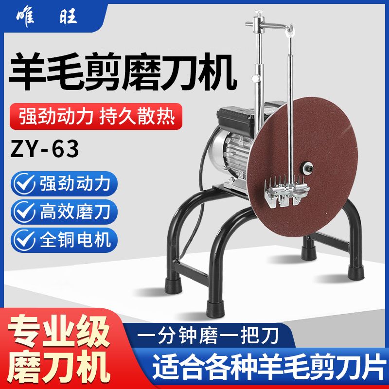 唯旺新型电动磨刀机 羊毛剪磨刀机 电剪刀片磨刀器羊毛推子磨刀器