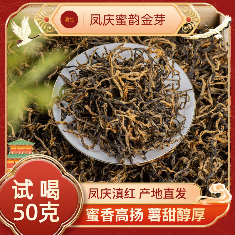 滇红蜜韵金芽2025年春茶老树正宗云南凤庆高山红茶 蜜香蜜甜
