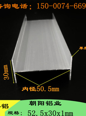 50工字内径50.5厚1mm岩棉板包边槽52.5x30x1净化房铝型材 H型槽铝