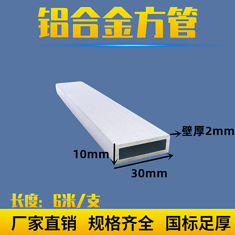 铝合金方管30x10x2mm铝型材方管厚2mm矩形管铝方通DIY支架铝方管图片