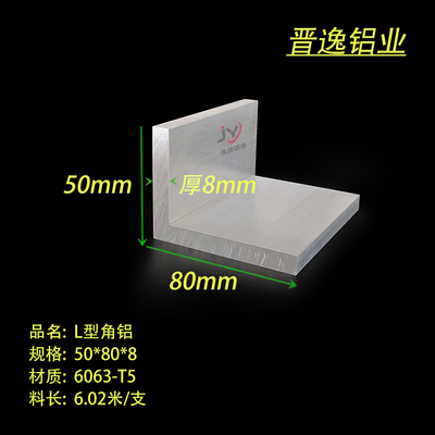 不等边角铝 50X80X8mm铝合金角铝 50*80*8mm角铝型材 工业角铝