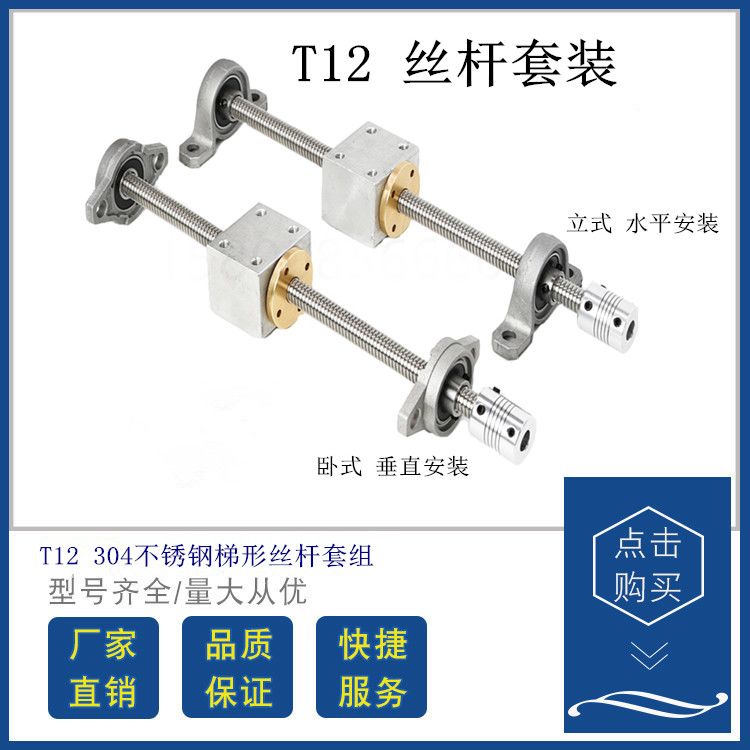 304不锈钢T型螺纹丝杆套装T12T8T20t10梯形丝杠螺母座3d打印套组