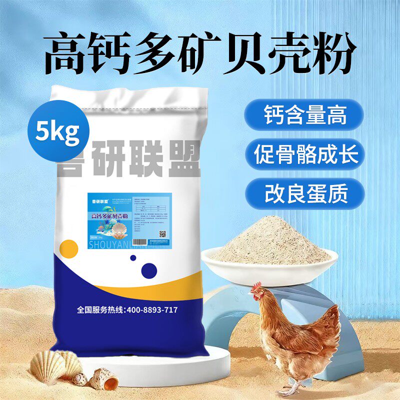 高钙多矿贝壳粉喂鸡专用贝壳饲料畜牧/养殖饲料