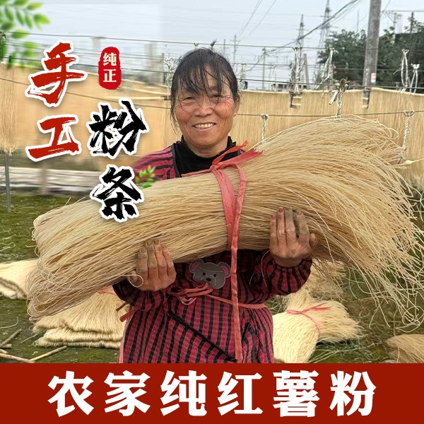 河南农家特产纯手工无添加红薯粉条红薯粉地瓜粉5斤细粉粉丝