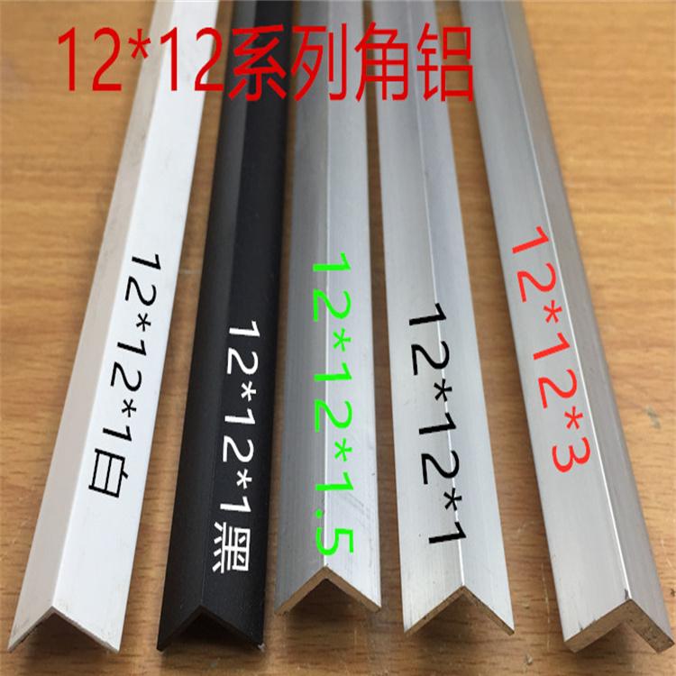 角铝12*12银白氧化黑色白色金色护角L型护边等边直角小包角一米价