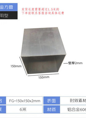 铝方管150x150x2mm本色铝合金方管阳光房幕墙铝方通大口径方铝管