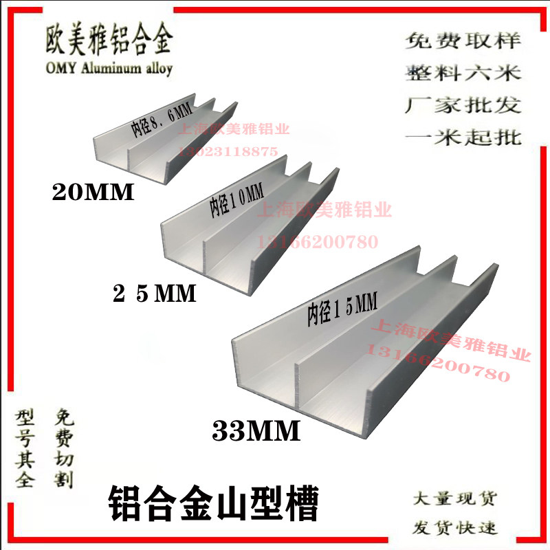 双u山型槽玻璃轨道E型铝合金槽条推拉门平滑瓷砖展橱柜鱼缸卡槽