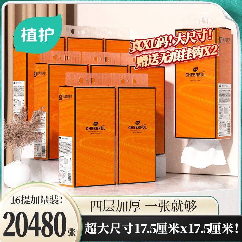 植护悦色橙挂抽壁挂大包抽纸16提面巾纸家用整箱加厚餐巾纸家庭装,洗护清洁剂/卫生巾/纸/香薰,家用擦手纸,淘宝优惠券,粉丝福利购,淘宝优惠卷
