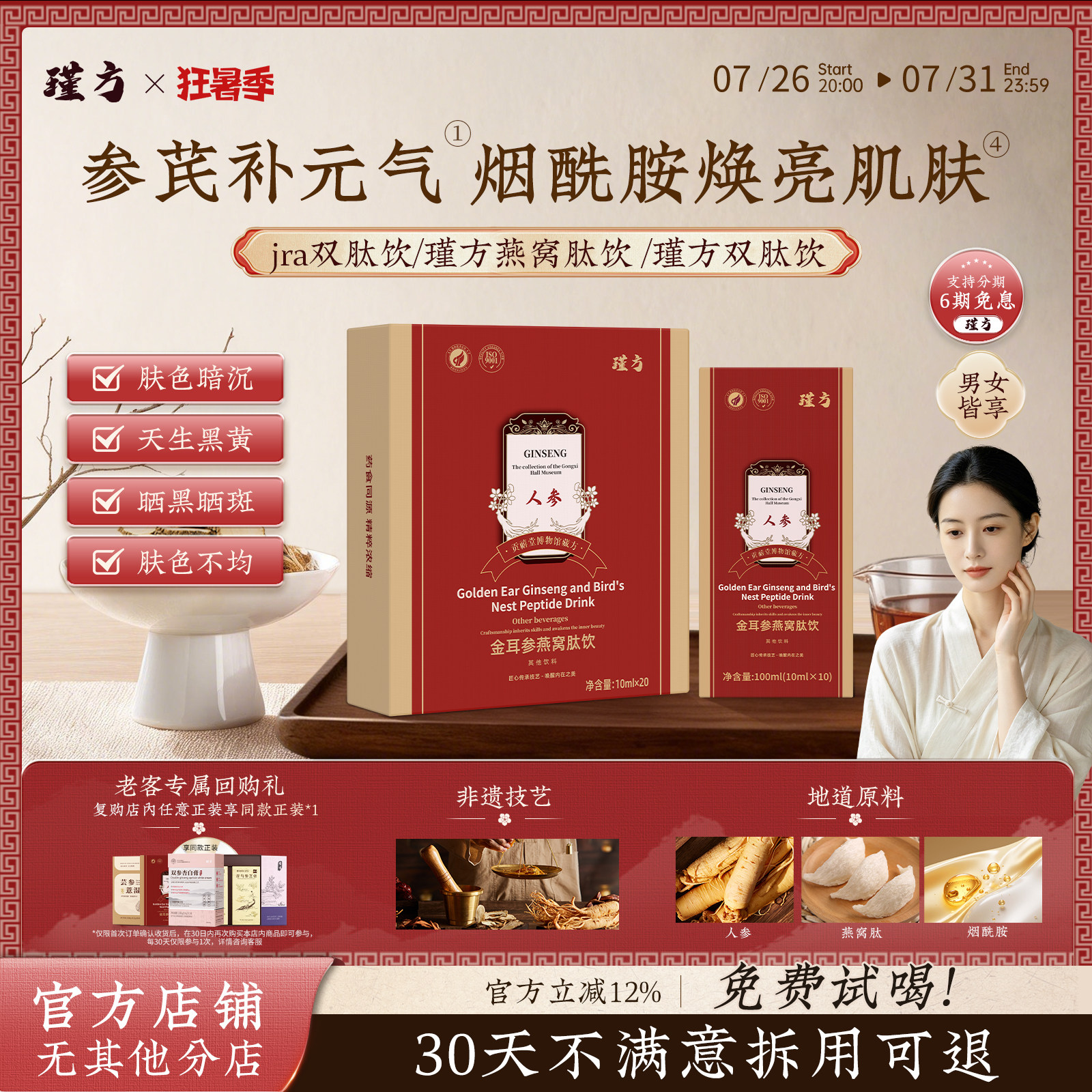 瑾方燕窝肽饮jra双肽饮瑾方双肽饮锦方双肽饮jra燕窝肽jif燕窝饮