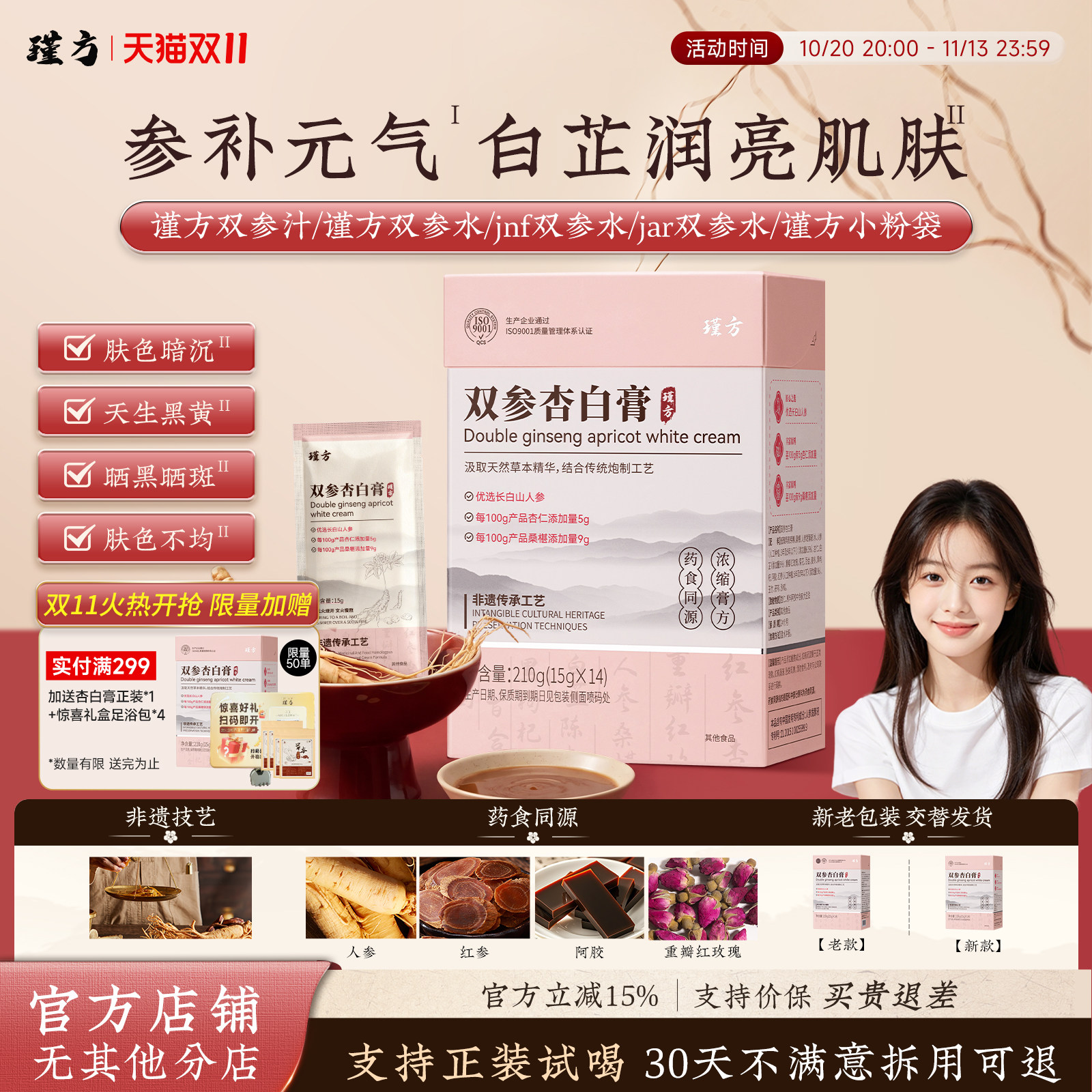 jar双参水谨方双参饮【艺考生同款】谨方小粉袋瑾妨jnf谨方双参水