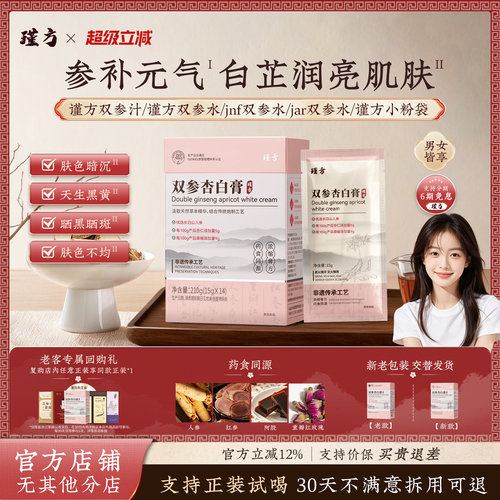 谨方双参饮【艺考生同款】jar双参水谨方小粉袋jnf瑾妨谨方双参水