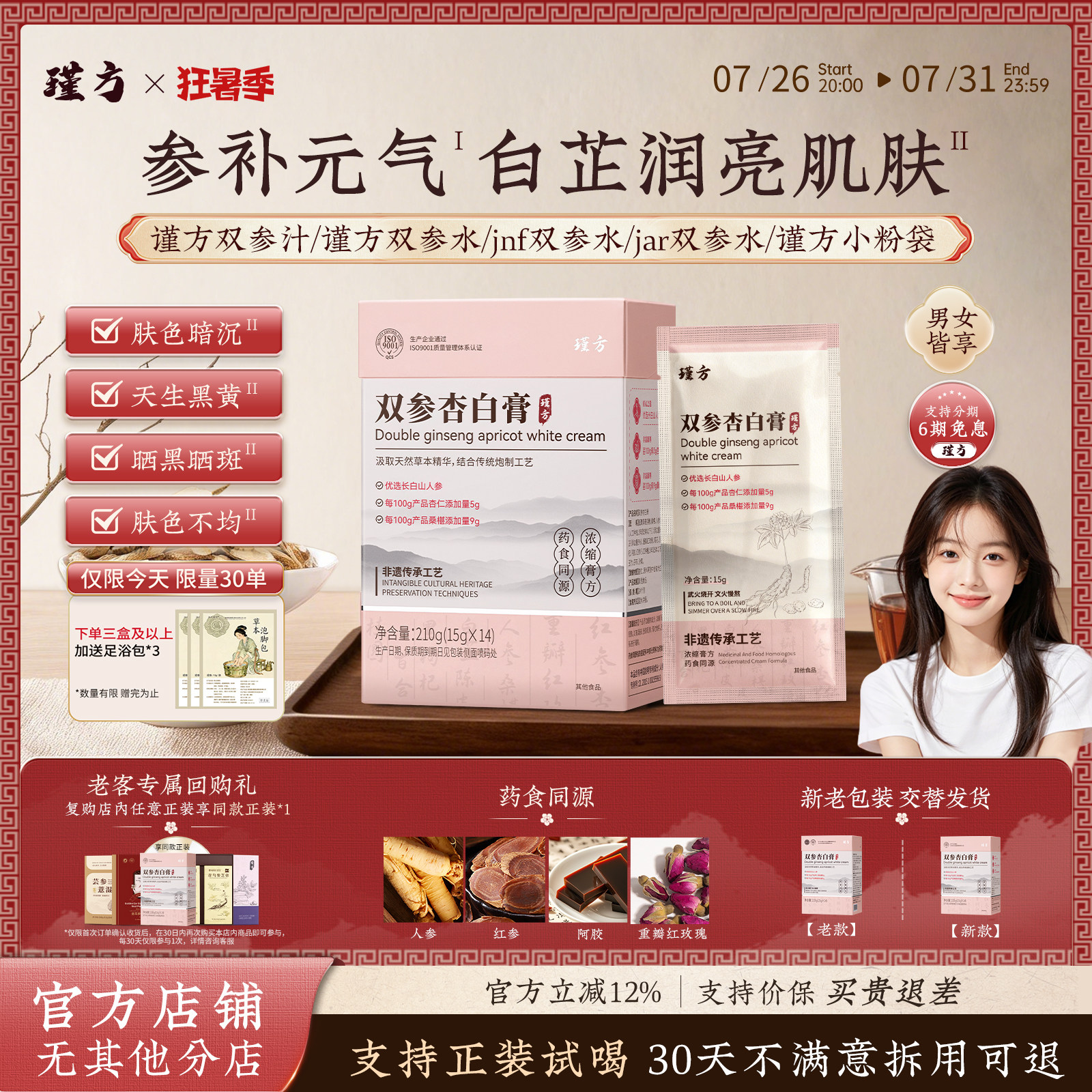 谨方双参水【艺考生同款】jar双参水谨方小粉袋jnf瑾妨谨方双参饮