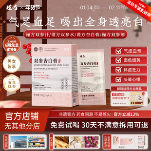 【老牌国货】谨方双参剂减黄透白jn双参饮谨方杏白膏谨方双参汁水