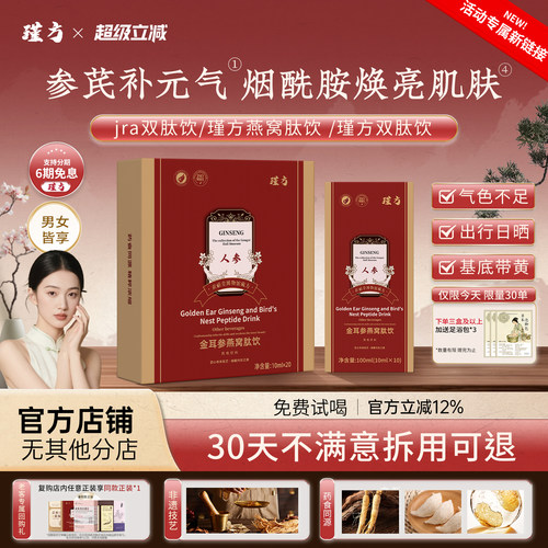 瑾方双肽饮瑾方燕窝肽饮jra双肽饮锦方双肽饮jra燕窝肽jif燕窝饮