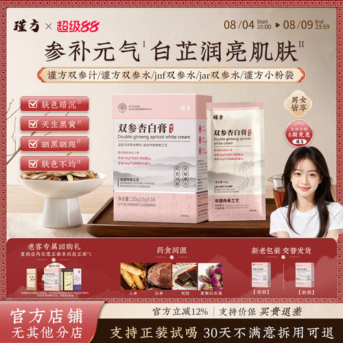 谨方双参饮【艺考生同款】jar双参水谨方小粉袋jnf瑾妨谨方双参水