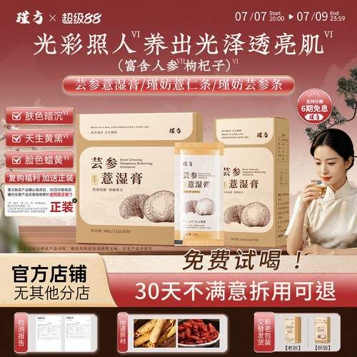 瑾妨薏湿膏瑾妨薏仁条【官方正品】瑾妨芸参条芸参薏湿膏