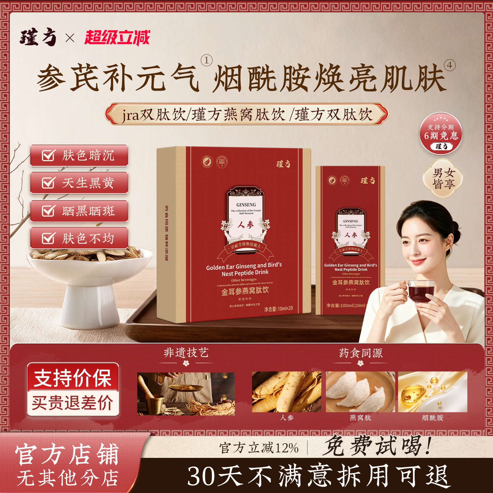 【艺考生同款】瑾方双肽饮瑾方燕窝肽饮jra双肽饮jif燕窝饮