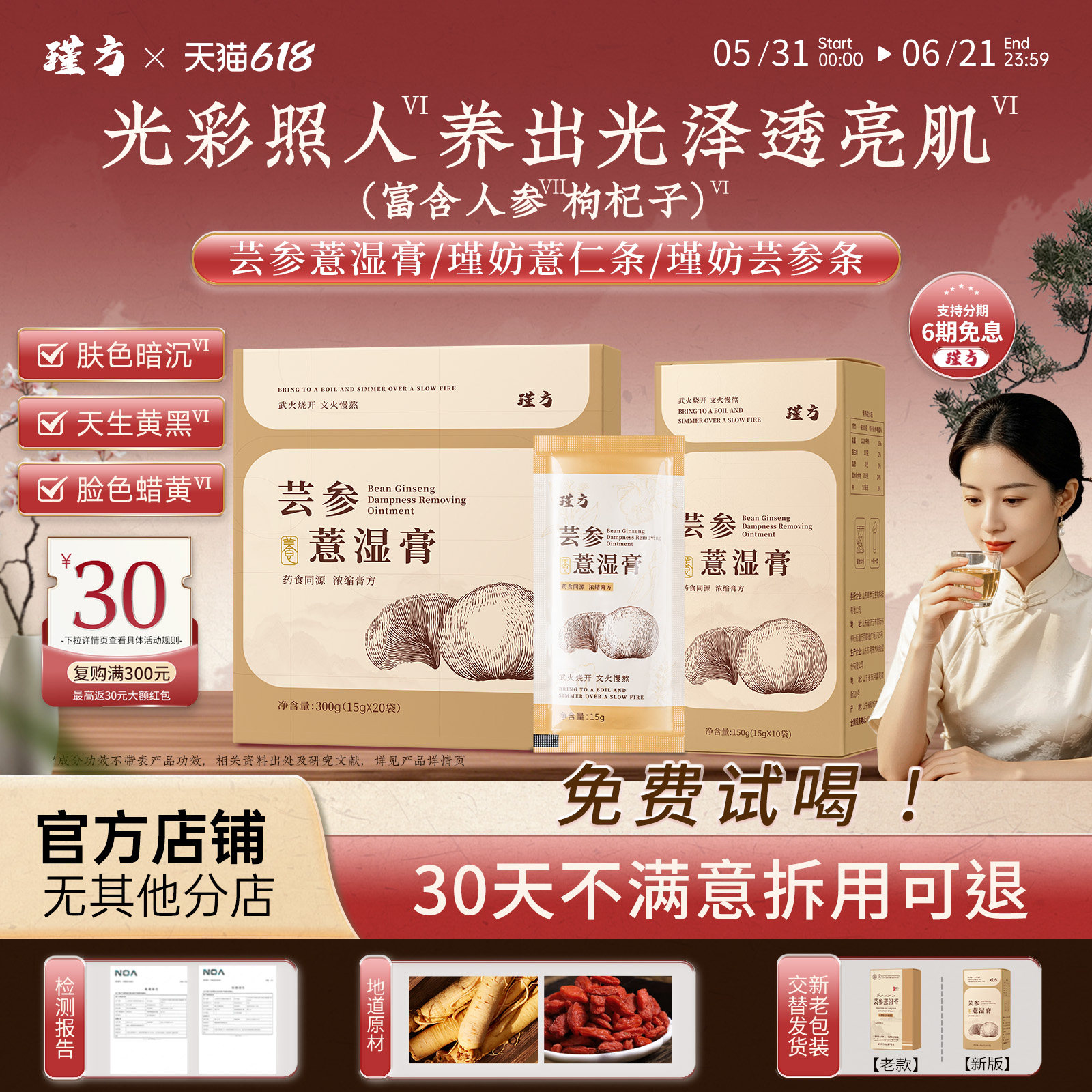 瑾妨薏湿膏瑾妨薏仁条【官方正品】瑾妨芸参条瑾方芸参薏湿膏