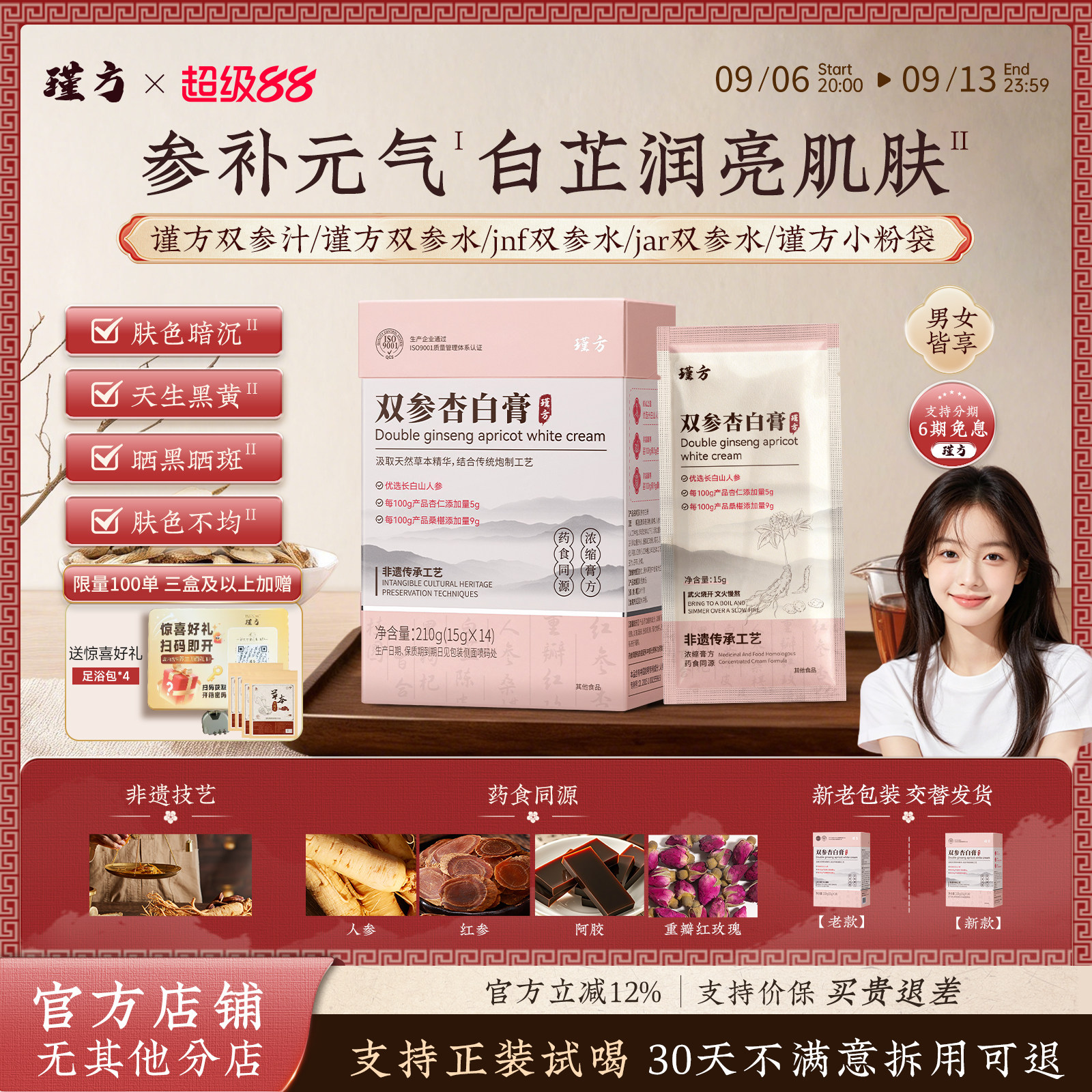 谨方双参饮【艺考生同款】jar双参水谨方小粉袋jnf瑾妨谨方双参水
