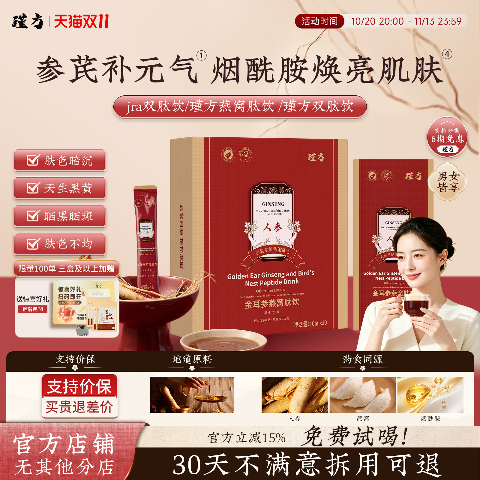 【艺考生同款】瑾方双肽饮瑾方燕窝肽饮jra双肽饮jif燕窝饮