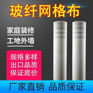 抗裂玻璃纤维网格布内墙外墙保温装用网格带粉墙挂网刮腻子防裂网