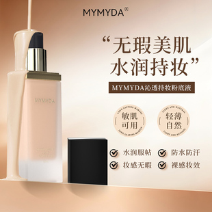 MYMYDA法国粉底液粉霜遮瑕