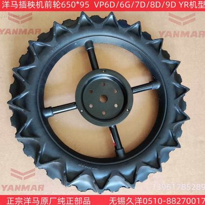 洋马插秧机前轮650*95原厂纯正配件 VP6D/G 8DN/7D9D/YR机型-2450