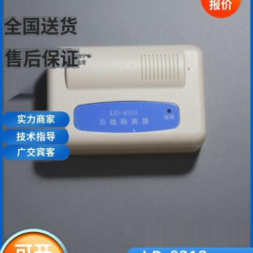 海湾老款LD-8313总线隔离器 海湾隔离器 LD-8313总线隔离器