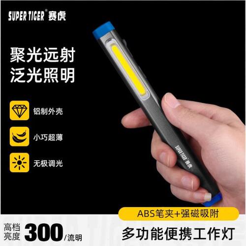 工作灯形赛笔随身灯强磁携带维修手电筒强光充电汽修虎笔轻便灯