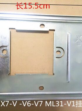 冠林GL米立ML32X7V2V6V7 ML31-V1ML-X4室内机GL31-X7挂板支架底座