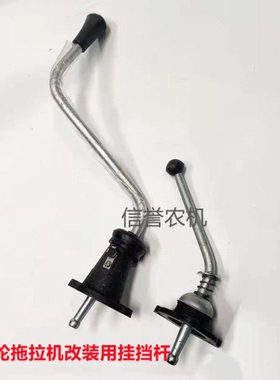 单缸小四轮拖拉机挂挡杆时风中原潍坊天同鲁中改装换挡杆排挡杆