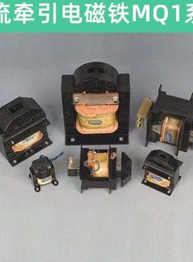 交流牵引电磁铁MQ1-25N(5151) MQ1-25KG公斤 380V线圈 冲床