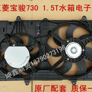 1.8L 1.5L 1.5T水箱电子扇总成 560 五菱宝骏730560水箱散热器730