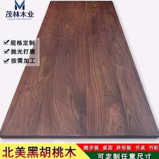 北美FAS级黑胡桃木板实木料木方大板原木桌板茶桌台面板家具定制