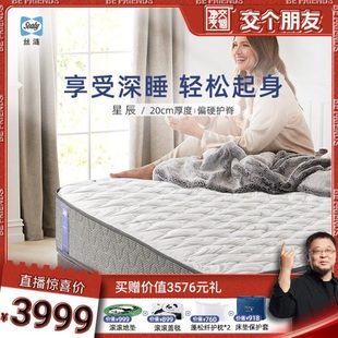 Sealy丝涟床垫星辰美姿弹簧偏硬20cm 交个朋友