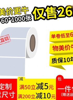 100*60mm1000张/亚银标签纸/银灰色条码防水防撕不干胶/优质标签