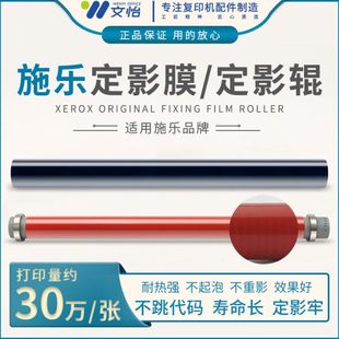 C2560 SC2020 C2022 施乐V 上辊 C2265 C2021定影膜 加热辊 C2263