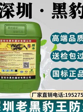 黑豹防水涂料国标屋顶卫生间外墙防漏水JS聚合物水泥基黄色