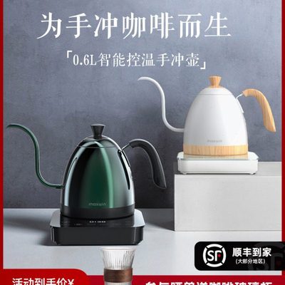 maxwin智能控温手冲咖啡壶不锈钢家用细口长嘴壶电热水壶温控B壶