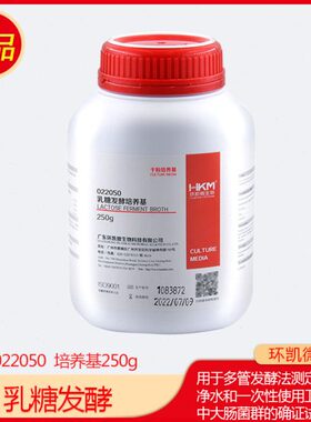 022050环凯乳糖发酵培养基 乳糖复发酵培养基大肠菌群检验250g