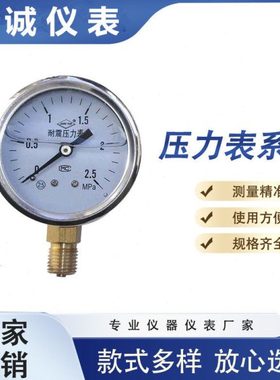 不锈钢压力表\Y-150BF 0-0.4MPa 1.5级 M20×1.5径向型
