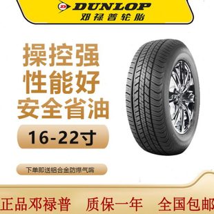 225 265 邓禄普轮胎215 245 235 255 65R17