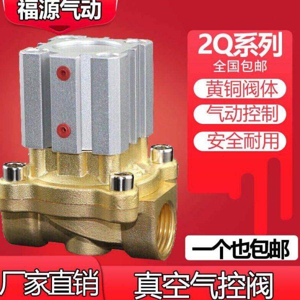 气动真空电磁气控阀2Q20015水阀二位二通控制气阀2Q25025160,橡塑材料及制品,亚克力管/有机玻璃管,淘宝优惠券,粉丝福利购,淘宝优惠卷
