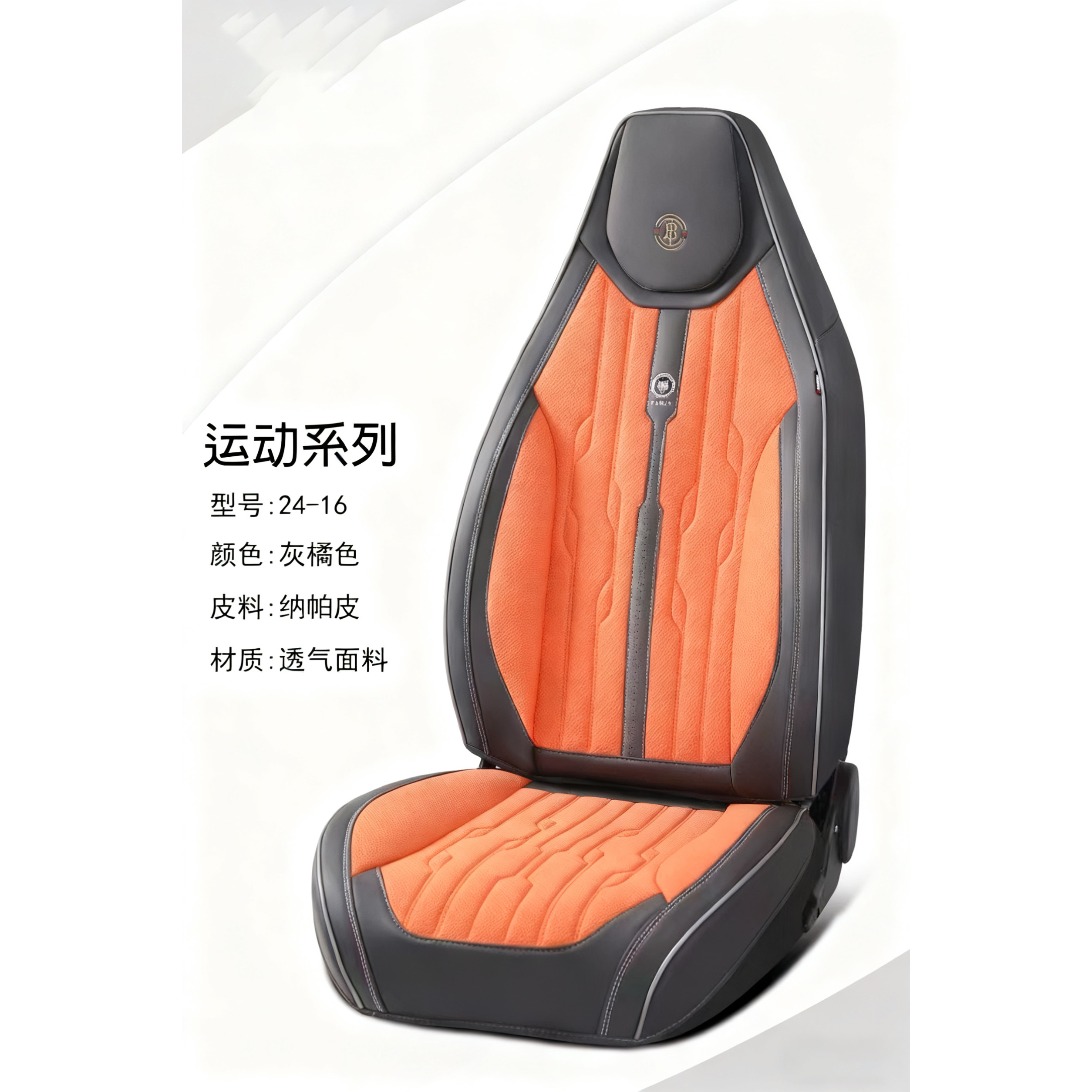 一体冒头新款运动型一体款透气网孔布加纳帕皮汽车座套